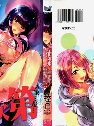 [4K扫图组][睦月] ヤって…动いて！射精して