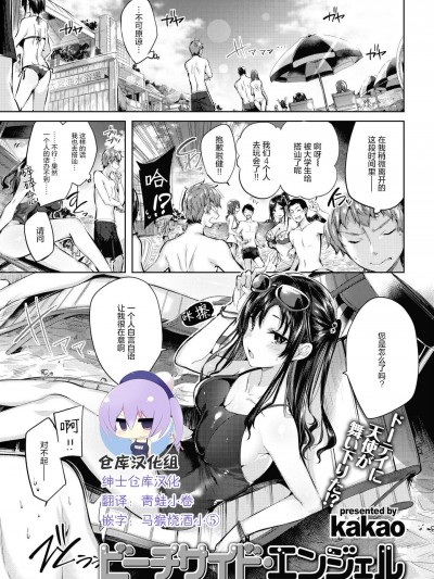 [kakao][(COMIC快楽天ビースト 2018年7月号)ビーチサイド・エンジェル]