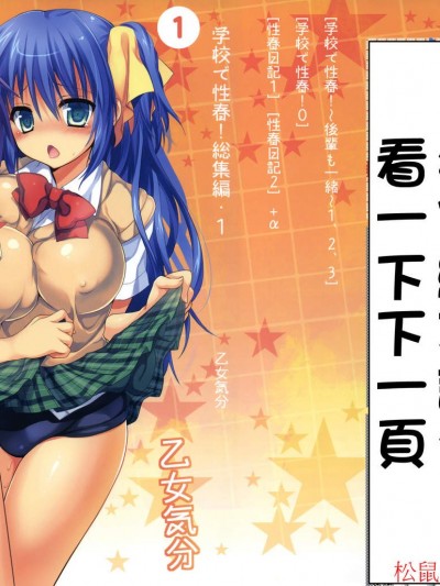[乙女気分 (三色网戸。)][学校で性春！総集编 1]