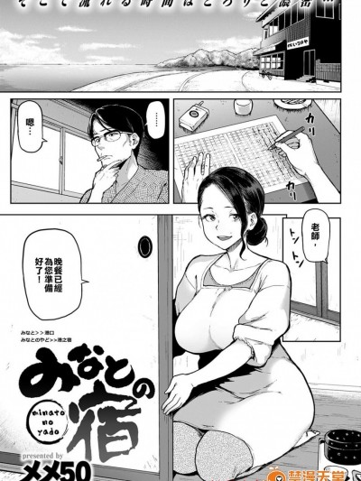 [メメ50][みなとの宿]