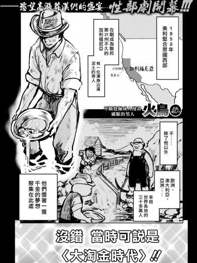 [火鸟][(COMIC 快楽天ビースト 2017年12月号)快楽ヒストリエ ゴールドラッシュ编]