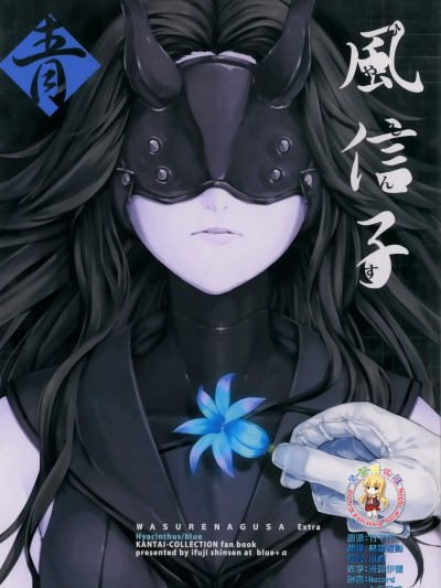 [blue α(いふじシンセン)][风信子 青]