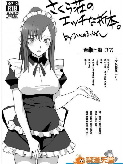 [ひとのふんどし(ゆきよし真水)][さくら荘のエッチな折本。]