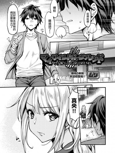 [ムシ][(COMIC 阿吽 2018年4月号)マイワイルドガールフレンド]