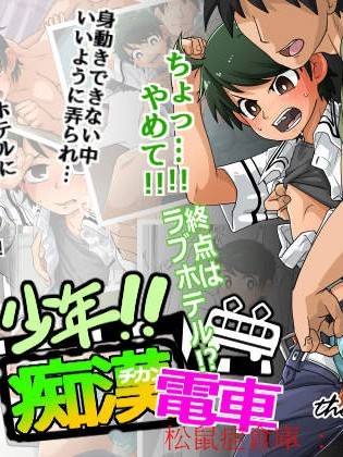 [神ノ裂支店][终点はラブホテル]