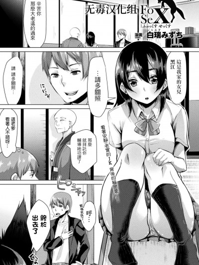 [白瑞みずち][ふぉっくす せっくす(コミックアンリアル 2018年4月号 Vol.72)]