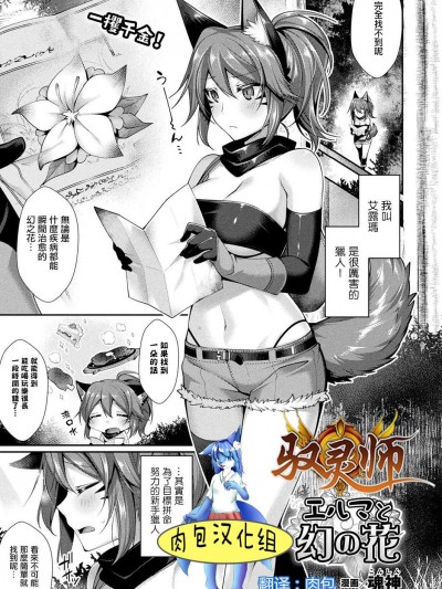 [魂神][エルマと幻の花(コミックアンリアル 2018年8月号 Vol.74)]