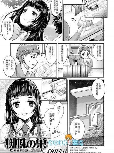 [SHUKO][蜘蛛の巣 Custom Doll(ガールズフォーム Vol.17)]