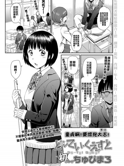 [ちゅぴまろ][どーてい・くえすと(COMIC 高 2018年3月号)]