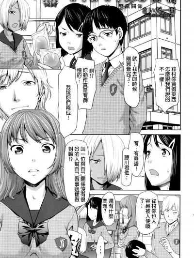 [さいだ一明][WINWINの间柄(ANGEL 倶楽部 2016年3月号)]