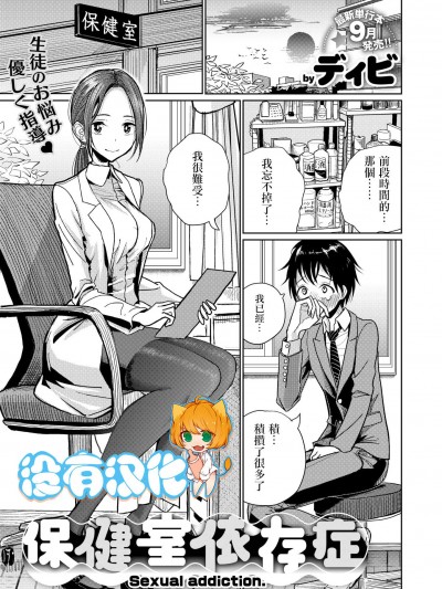 [ディビ][保健室依存症(コミックゼロス #69 )]