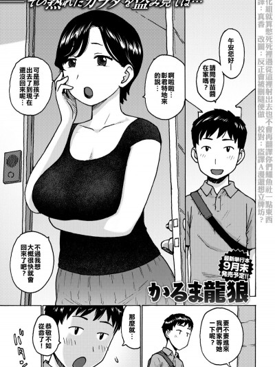 [汉化组就算憋死死里边从这里射出去也不会再翻译你们鳄鱼社一点东西] [かるま龙狼] 関係 (COMIC 快楽天 2018年9月号) [DL版]