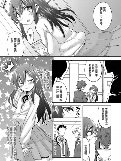 [七松建司][プリンセステイカー(好色少年 Vol.11)]