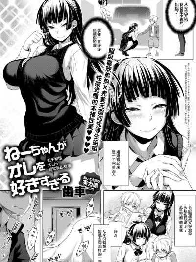 [歯车][(COMIC アンスリウム 2018年7月号)ねーちゃんがオレを好きすぎる]