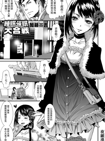 [加藤茶吉] 睡眠催眠大合戦 (オトコのコHEAVEN Vol.24)