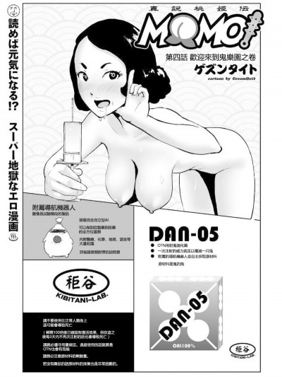 [ゲズンタイト] MOMO！ 第四话 ようこそ鬼ランドの巻 (COMIC クリベロン 2017年9月号 Vol.59)