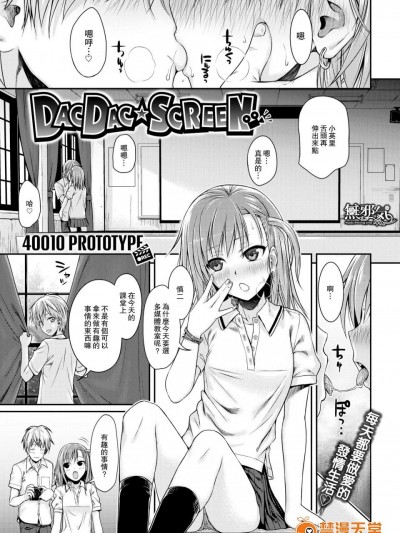 [40010试作型][だくだくすくり～ん(COMIC 快楽天 2016年10月号)]