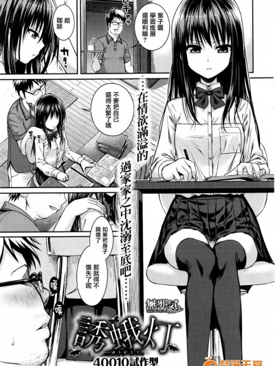 [40010试作型][诱蛾灯(COMIC快楽天 2015年12月号)]