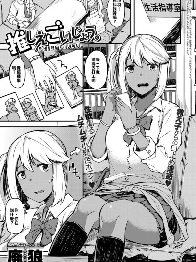 [又骚又黑肉汉化姐] [廃狼] 推しえごいじょう。 (COMIC アンスリウム 2017年12月号) [DL版]