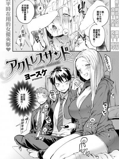 [ヨースケ][(COMIC 失楽天 2018年3月号)アクトレスサンド]