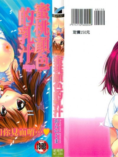 [あらいぐま] ももいろみるく