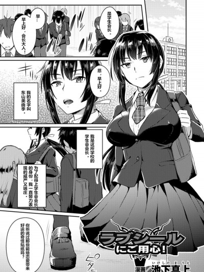 [村长个人汉化] [池下真上] ラブシールにご用心! (别册コミックアンリアル 淫纹の魔力で美少女たちが悪堕ち・快楽堕ち! Vol.2)