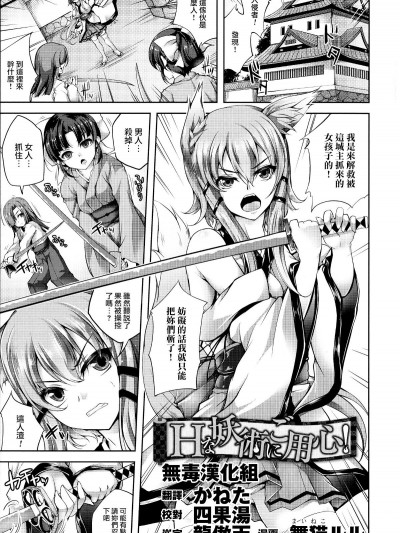 [Maineko Ruru] H na Youjutsu ni Goyoujin! (Haiboku Otome Ecstasy SP3) [Chinese] [无毒汉化组