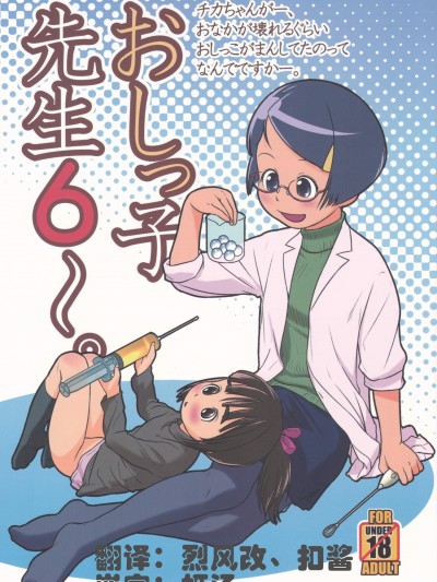 [ゴールデンチューブ(おぐ)][おしっ子先生6～。]