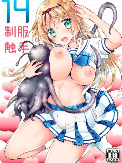 (同人誌) [黒泽pict (黒泽清崇)] 制服触手14 (オリジナル) [DL版]