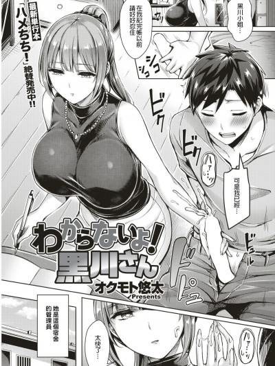 [オクモト悠太][わからないよ！黒川さん][中国翻訳]