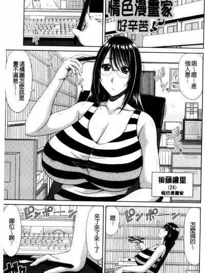 [甲斐ひろゆき] 情色漫画家好辛苦
