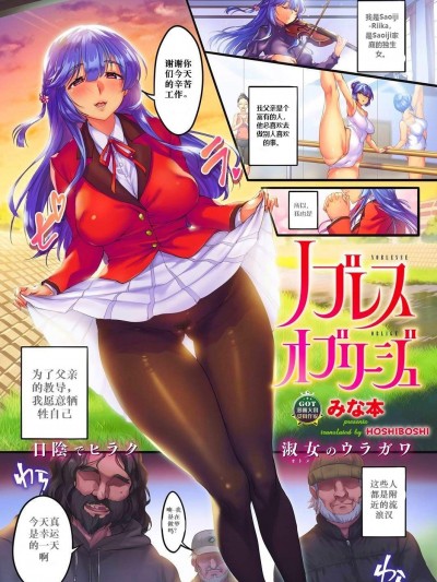 [みな本][ノブレスオブリージュ(コミック エグゼ 14)]