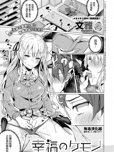 [文雅][幸福のケモノ(コミック エグゼ 14)]