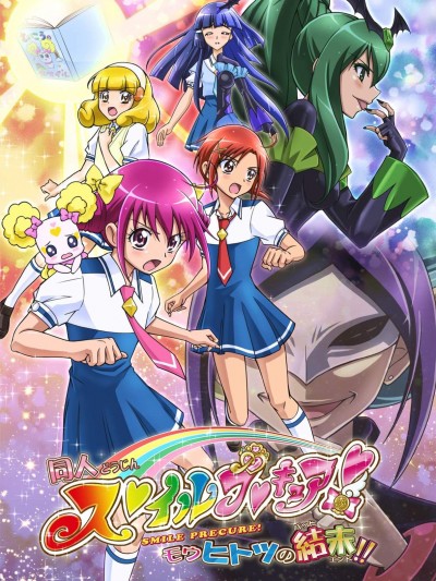 [MACXE’S(monmon)][同人ス○イルプ○キュア! -モウヒトツの结末-]