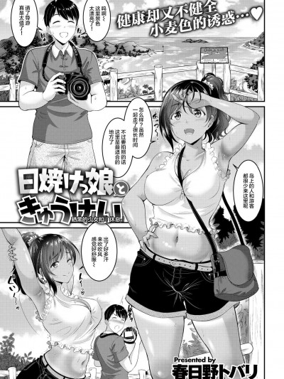 [春日野トバリ][(COMIC 失楽天 2018年9月号)日焼けっ娘ときゅうけい]