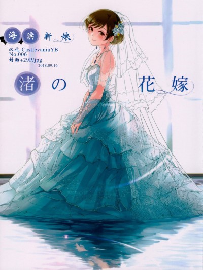 [てろめあな(ぐすたふ)][渚の花嫁]