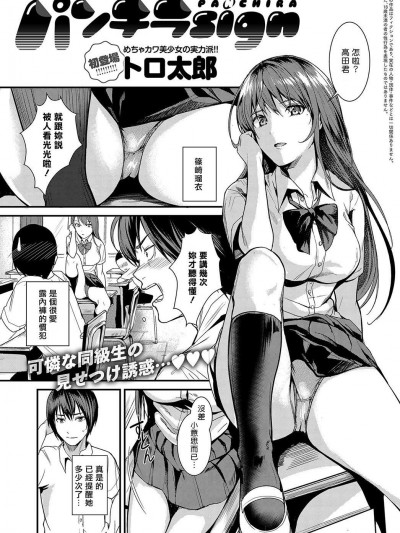 [トロ太郎][(COMIC アンスリウム 2018年10月号)パンチラ sign]