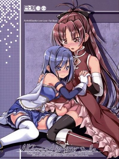 (C81) [しのしの (志ノ原しのめ)] All I need is your smile (魔法少女まどか☆マギカ) [Myutta汉化]