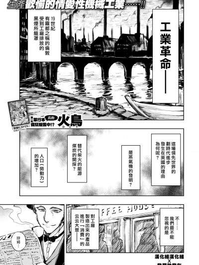 [火鸟][(COMIC 快楽天BEAST 2018年3月号)快楽ヒストリエ ~产业革命编~]