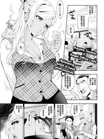 [东鉄神][(COMIC快楽天2017-07)残业~警备员は见た！~]