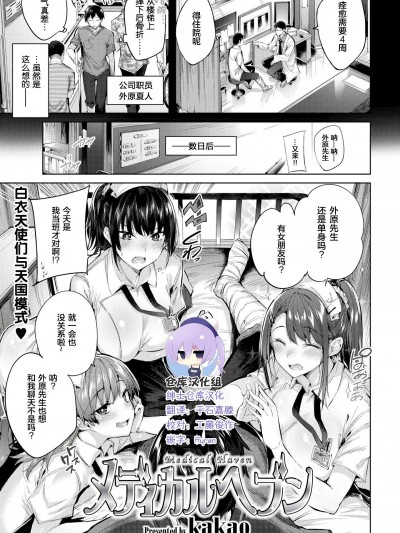 [kakao][(COMIC快楽天ビースト 2018年9月号)メディカルヘブン]