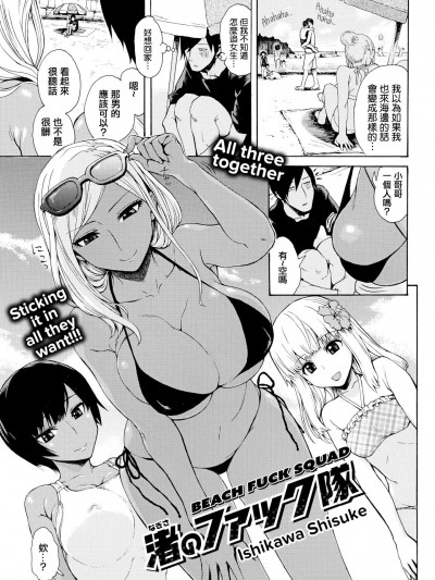 [石川シスケ][(COMIC 快楽天 2015-08)渚のファック队]