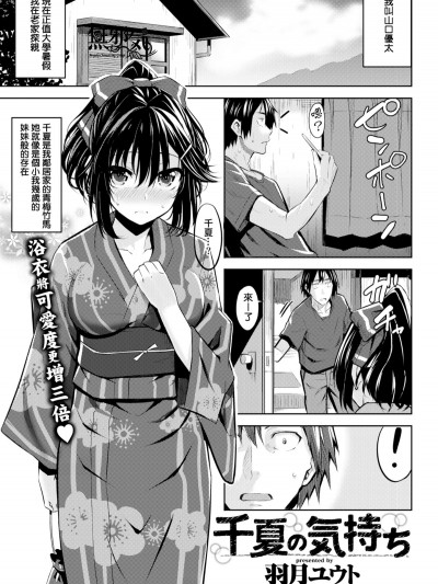 [羽月ユウト]千夏の気持ち(COMlC快楽天ビースト 2017年8月号)[MJK-17-Z676][无修正][无邪気汉化组]