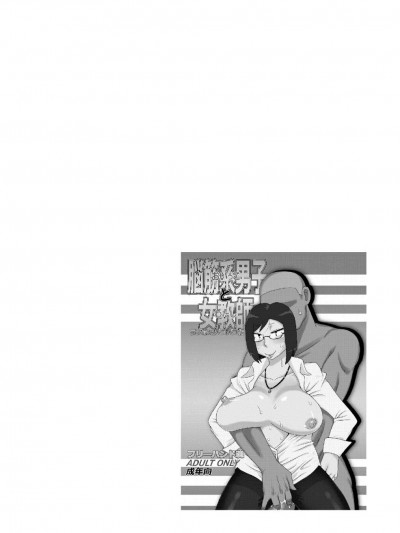 [フリーハンド魂][イベント本ノマトメch.4 脑筋系男子和女教师]