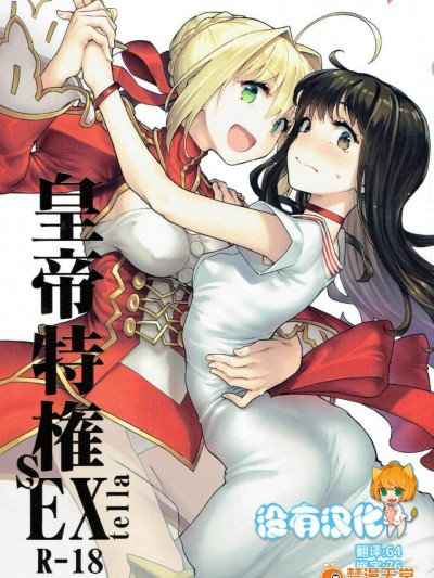 [极彩色(彩社长)][皇帝特権sEXtella]