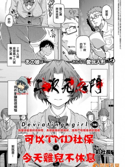 [彩社长][(COMIC ExE 07)Deviating Girl]