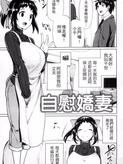 [もけ太] 自慰娇妻