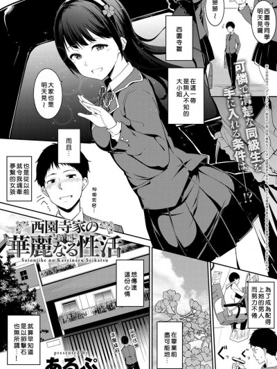 [あるぷ][(COMIC アンスリウム 2018年7月号)西园寺家の华丽なる性活 前编]