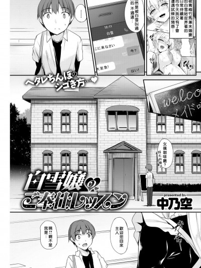 [中乃空][白雪嬢のご奉仕レッスン(COMIC 失楽天 2018年10月号)]