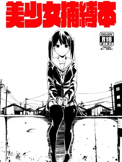 [Tak In Wonderland(T@k)][美少女捕缚本]